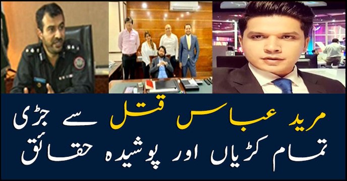 How Anchor Mureed Abbas and transporter Khizer Hayat were killed?