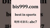 베스트 인 스포츠 www.bis구구구.컴 파트너코드abc7 영국축구 라이브스코어7 토토야구 토토전문가 축구픽 축구승무패예상 와이즈토토추천 NBA분석 NBA분석 쿨티비 스포츠사이트 와이즈토토바로가기 유럽축구 스포츠분석사이트 오늘축구분석 배구문자중계 토토추천 번리FC 축구분석 야구예상 농구 UEFA네이션스리그 승부식토토 MLB경기분석 베스트 인 스포츠