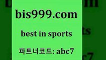 Best In Sports www.bis구구구.컴 파트너코드abc7 NBA 메이져리그 야구토토배당률 라이브스코어사이트 국제친선경기 용병닷컴 2018프로야구경기일정 토토분석방법 스코어88 K-리그 축구예상 챔피언스리그픽 마토토 농구토토하는법 믈브픽 프로토분석 여캠 프로토하는방법 온라인토토 세계축구중계 농구분석 KHL순위 픽스터 사다리잘하는법 Best In Sports