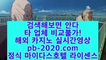 오리엔탈바카라▶컴퓨터바카라‡‡pb-2020.com‡‡‡‡카지노생활‡‡‡해외원정카지노‡‡‡카지노원정‡‡‡바카라도사‡‡‡바카라필승전법‡‡‡바카라이기는법‡‡‡카지노필승전법‡‡‡▶오리엔탈바카라