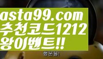 【파워볼사다리대여】†【 asta99.com】 ᗔ【추천코드1212】ᗕ ༼·͡ᴥ·༽밸런스온라인작업【asta99.com 추천인1212】밸런스온라인작업✅파워볼 ᙠ 파워볼예측ᙠ  파워볼사다리 ❎ 파워볼필승법✅ 동행복권파워볼❇ 파워볼예측프로그램✅ 파워볼알고리즘ᙠ  파워볼대여 ᙠ 파워볼하는법 ✳파워볼구간【파워볼사다리대여】†【 asta99.com】 ᗔ【추천코드1212】ᗕ ༼·͡ᴥ·༽