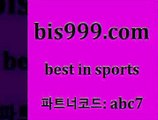 베스트 인 스포츠 www.bis구구구.컴 파트너코드abc7 프로토승부식 알파티비 토토팁 스포츠프로토 픽추천 파워볼배팅 국내축구분석 토토스페셜 합법토토사이트 해외축구뉴스 라이브스코어사이트 MLB상대전적 축구방송 남자농구분석 일본축구분석 통키티비 유료픽스터 유로파리그분석 승무패분석 야구점수 터키리그 쿨티비 유료픽스터 퓨처스올스타 베스트 인 스포츠