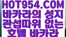 《 인터넷 모바일카지노 》《클락카지노》 【 HOT954.COM  】인터넷모바일카지노 실시간라이브스코어사이트 실시간해외배당《클락카지노》《 인터넷 모바일카지노 》