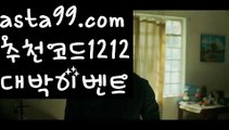 【12벳사이트】⍡【 asta99.com】 ↕【추천코드1212】ᗕ꧁⍢⃝꧂⭐더벳【asta99.com 추천인1212】더벳⭐【12벳사이트】⍡【 asta99.com】 ↕【추천코드1212】ᗕ꧁⍢⃝꧂