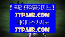 ✅모바일바둑이1위✅      골드카지노 - 【 77pair.com 】 골드카지노 -~- 골드카지노추천 -~- 골드카지노사이트 -~- 골드카지노검증 -~- 온라인카지노 -~- 실제카지노 -~- 호텔카지노 -~- 마이다스카지노        ✅모바일바둑이1위✅