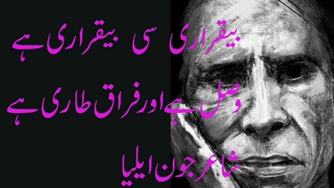 beqarari si beqarari ha urdu hindi sad poetry heart touching shayari poet joun elia
