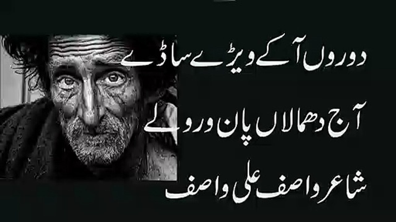 punjabi sad poetry poet wasif ali wasif