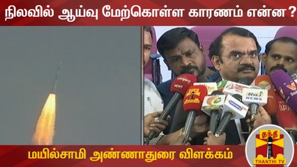 நிலவில் ஆய்வு மேற்கொள்ள காரணம் என்ன? - மயில்சாமி அண்ணாதுரை விளக்கம் | Mylswamy Annadurai