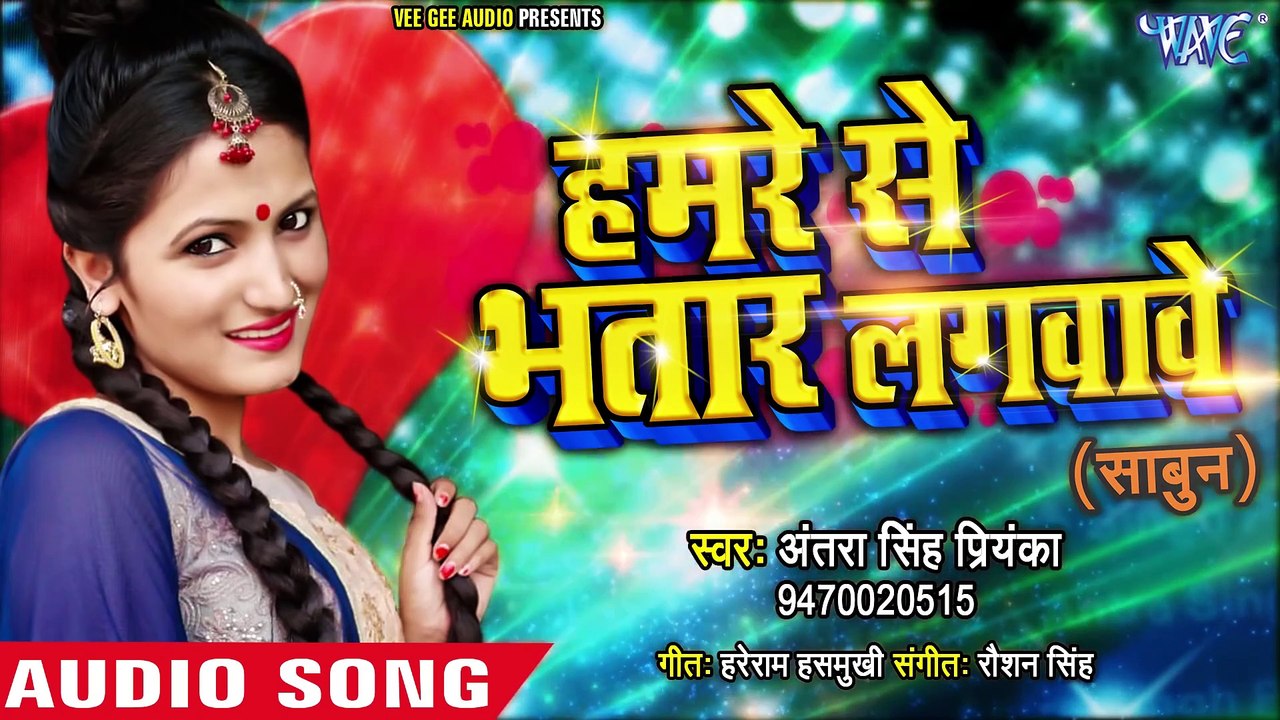 Antra Singh Priyanka का सुपरहिट NEW हिट गाना - Hamre Se Bhatar Lagwawe "साबुन" - Bhojpuri New Song