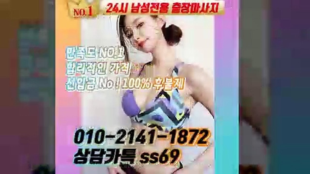 양천출장안마 -후불100%ョØ1ØE2141E1872｛카톡SS69｝ 양천전지역출장안마 양천오피걸 양천출장마사지 양천안마 양천출장마사지 양천콜걸샵≫√◀