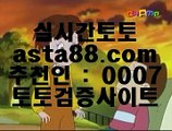 ✅모바일바카라✅  aa   토토사이트추천 ( asta99.com  ☆ 코드>>0007 ☆) 실제토토사이트추천   aa  ✅모바일바카라✅