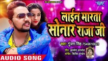 लाइन मारता सोनार राजा जी - #Gunjan Singh (2019) का सबसे बड़ा हिट गाना - Line Marata Sonaar Raja Ji