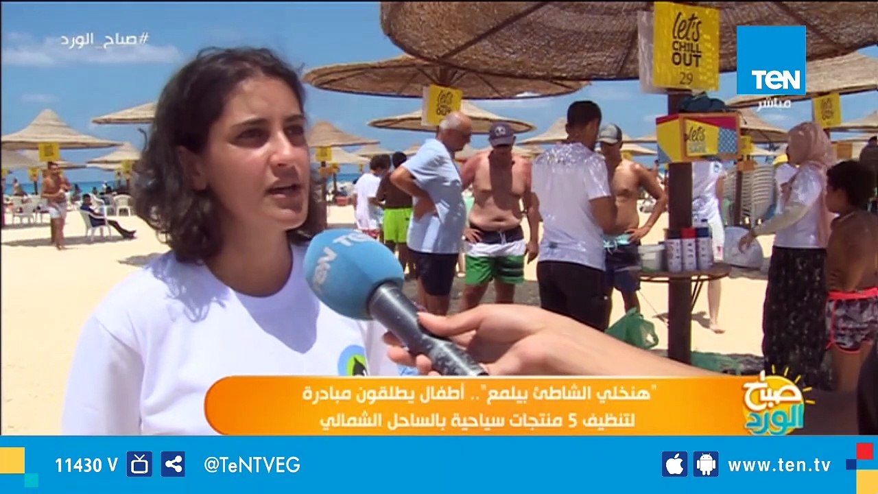 هنخلي الشاطئ بيلمع.. أطفال يستهدفون نظافة 5 منت...