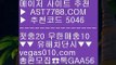 스포조이 【 공식인증 | AST7788.com | 가입코드 5046  】 ✅안전보장메이저 ,✅검증인증완료 ■ 가입*총판문의 GAA56 ■무한단폴 사이트 Ⅶ 안전한 라이브베팅 사이트 Ⅶ 토토사이트 검증 Ⅶ 스포츠토토 승무패미국농구국가대표팀선수단 【 공식인증 | AST7788.com | 가입코드 5046  】 ✅안전보장메이저 ,✅검증인증완료 ■ 가입*총판문의 GAA56 ■믈브경기 Ⅶ 메이저놀이터사이트추천 Ⅶ 스포츠토토분석 Ⅶ 사설스포츠배팅안전한 공원 【 공