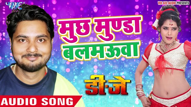 Muchh Munda Balamua - DJ Movie Song - Mamta Ravat - Bhojpuri Hit Songs 2019 New