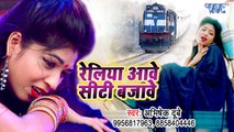 2019 का सुपरहिट दर्दभरा #Video गाना - रेलिया आवे सिटी बजावे - Abhishek Dubey -Bhojpuri Sad Song 2019