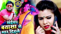 #Video Song - Ajit Anand का सबसे हिट गाना 2019 - Saiya Batasa Se Maar Dihale - Bhojpuri Song