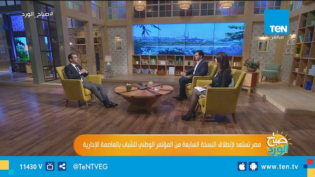 مكاسب و أجندة المؤتمر الوطني للشباب بالعاصمة الإدارية الجديدة مع كريم السقا عضو لجنة العفو الرئاسي