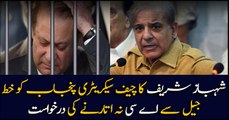 Shahbaz Sharif requested to undo the orders removal of AC from Nawaz Sharif's cell