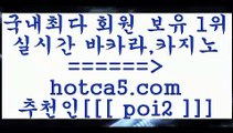 골드카지노 hotca5.com  추천인  poi2 )))( - 마이다스카지노 - 카지노사이트 - 바카라사이트 - 실시간바카라골드카지노