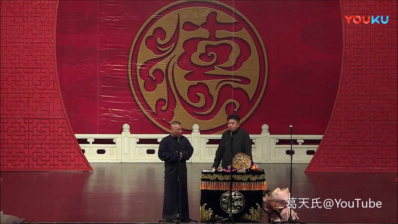 郭德纲 于谦《万寿图》