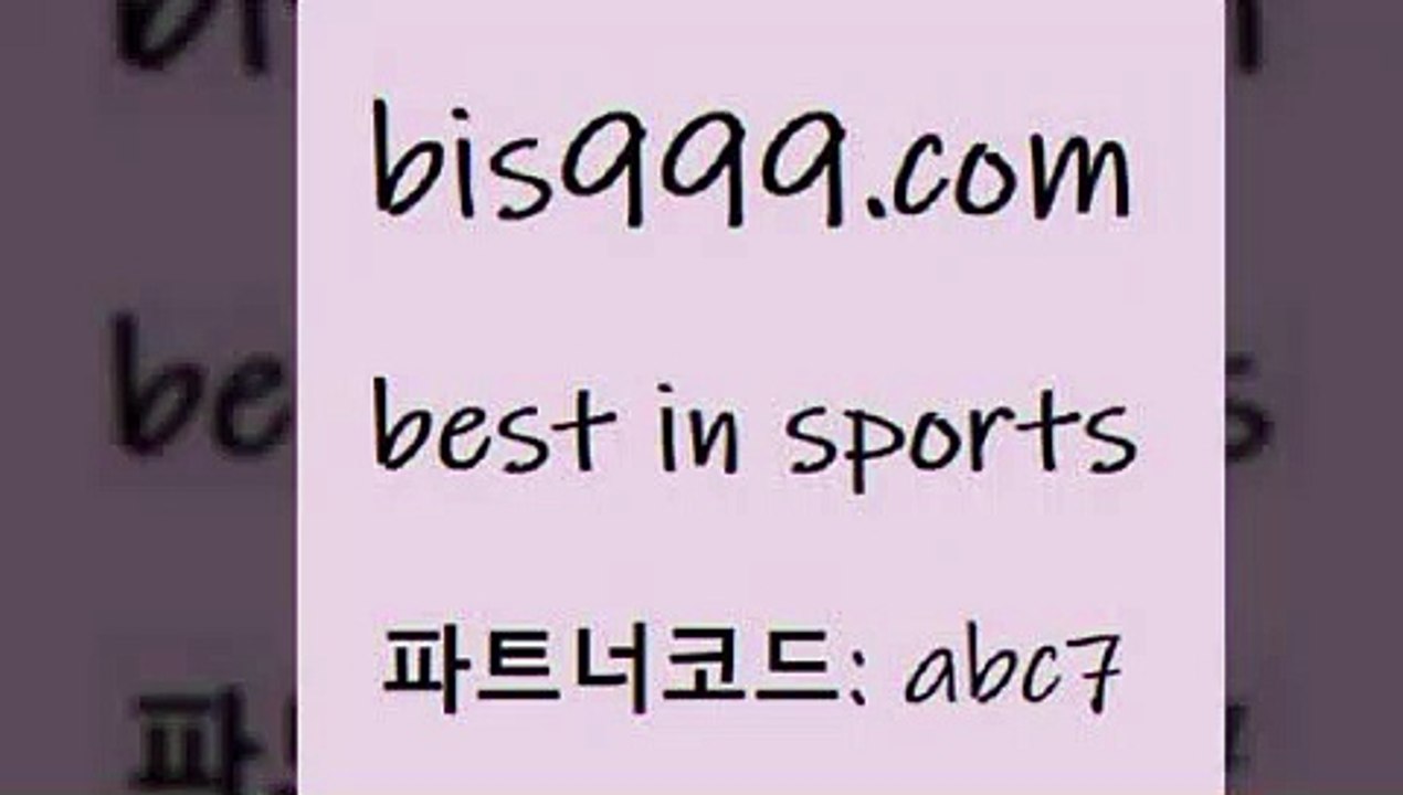 Best In Sports www.bis구구구.컴 파트너코드abc7 7M스포츠 농구토토승5패 스포츠토토경기 승부식토토 해외축구분석 라이브스코어농구 스포츠토토베트맨 축구픽 세리에A 분데스리가분석 해외축구분석 스포츠토토케이토토 네임드사이트 야구토토 국내축구분석 토토사이트 코츠월드투어 배구토토 라이브스코어사이트 축구토토배당률 분석픽 프리미어리그분석 축구승무패분석 스포츠토토판매점찾기 Best In Sports