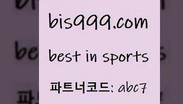 Best In Sports bis구구구.컴 파트너코드abc7 7M스포츠 농구토토승5패 스포츠토토경기 승부식토토 해외축구분석 라이브스코어농구 스포츠토토베트맨 축구픽 세리에A 분데스리가분석 해외축구분석 스포츠토토케이토토 네임드사이트 야구토토 국내축구분석 토토사이트 코츠월드투어 배구토토 라이브스코어사이트 축구토토배당률 분석픽 프리미어리그분석 축구승무패분석 스포츠토토판매점찾기 Best In Sports