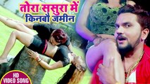 #Gunjan Singh का सबसे धाकड़ #Video Song - तोरा ससुरा में किनबौ ज़मीन - Antra Singh Priyanka - New Song