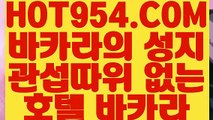 【 마이다스카지노정품 】《마이다스총판》  【 HOT954.COM 】 바둑이카지노 실시간인터넷바카라 안전실배팅《마이다스총판》【 마이다스카지노정품 】