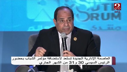 Download Video: العاصمة الإدارية الجديدة تستعد لاستضافة مؤتمر الشباب بحضور الرئيس السيسي