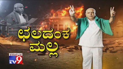 TV9 Special: Chaladanka Malla - Yeddyurappa: The Man Who Never Takes It Easy