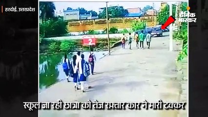 छात्रा को कार ने मारी टक्कर