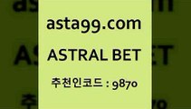 ASTRAL BET  추천인:9870 한폴낙 위로금 토토일정 KBL분석 월드컵스포츠토토 프로토픽 토토승부식 베트멘스포츠토토 챔스분석 스포라이브합법 스포츠토토축구 단폴 축구승무패2회차결과 승무패분석