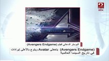 (Avengers Endgame) يتخطى Avatar ويتوج بالأعلي إيرادات في تاريخ السينما العالمية