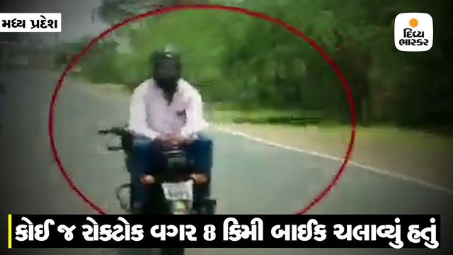 ખુલ્લા હાથે બાઈક ચલાવીને શોકિંગ સ્ટંટ કર્યા હતા, કોર્ટે એક મહિનાની સજા કરી