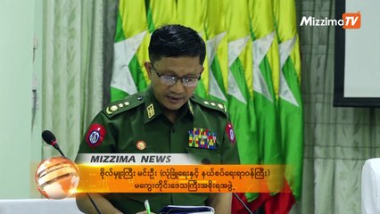 ေျမႏုကၽြန္း ပဋိပကၡ ေနာက္ဆက္တြဲ ထပ္မျဖစ္ဖို႔ နယ္/လံုဝန္ႀကီး သတိေပး