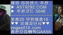 생활도박   ‍♂️ 바카라노하우 【 공식인증 | AST9292.com | 가입코드 7410  】 ✅안전보장메이저 ,✅검증인증완료 ■ 가입*총판문의 GAA56 ■믈브라이브배팅 BB 사다리분석 BB 메이저배팅사이트 BB 메이저사이트추천   ‍♂️ 생활도박