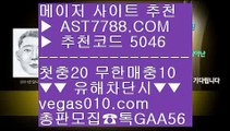 사설스포츠배팅 【 공식인증 | AST7788.com | 가입코드 5046  】 ✅안전보장메이저 ,✅검증인증완료 ■ 가입*총판문의 GAA56 ■스포츠가족방 ¼ 안전한 메이저사이트 ¼ 배팅 사이트 추천 ¼ 블랙잭룰분데스리가배팅 【 공식인증 | AST7788.com | 가입코드 5046  】 ✅안전보장메이저 ,✅검증인증완료 ■ 가입*총판문의 GAA56 ■사설토토 ㉢ 생활도박 ㉢ 토토 커뮤니티 ㉢ 안전한 공원블랙잭노하우 【 공식인증 | AST7788.com |