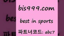 베스트 인 스포츠 www.bis구구구.컴 파트너코드abc7 스포츠토토 토토일보 스포츠생방송 NHL분석 양방 단폴 프로토중단 야구토토 토토분석방법 K-리그 농구W매치 프로야구기록실 프로토픽스터 K리그2 스포츠토토판매점 프로토추천 챔피언스리그 NBA예상 유로파리그분석 MLB방송 프로토승부식 일본란제리모델 토토예상 스포츠TOTO 베스트 인 스포츠