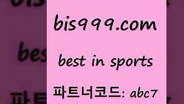 베스트 인 스포츠 bis구구구.컴 파트너코드abc7 스포츠토토 토토일보 스포츠생방송 NHL분석 양방 단폴 프로토중단 야구토토 토토분석방법 K-리그 농구W매치 프로야구기록실 프로토픽스터 K리그2 스포츠토토판매점 프로토추천 챔피언스리그 NBA예상 유로파리그분석 MLB방송 프로토승부식 일본란제리모델 토토예상 스포츠TOTO 베스트 인 스포츠