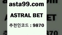 ASTRAL BET  추천인:9870 한폴낙 위로금 인터넷토토 EPL이적 KBO분석 스포츠토토추천 해외농구분석 요미우리요코베이 축구분석사이트 농구분석 픽스터 스포곰조이 아이즈토토 축구픽