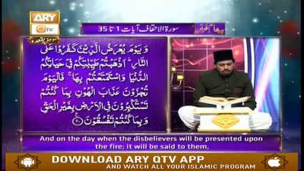 Paigham-e-Quran - 27th July 2019 - ARY Qtv