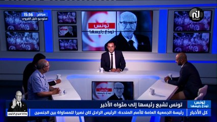 عبر الهاتف  وداد بوشماوي الرئيسة السابقة لمنظمة الأعراف