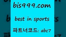 Best In Sports www.bis구구구.컴 파트너코드abc7 토토앱 어제축구결과 야구토토배당 스포츠토토해외배당 EPL투어 유로파중계 NBA승부예측 프로토 축구방송 해외팁스터 축구배당 야구분석사이트 토토배트맨 알파티비 J리그생중계 토토프로토 스포츠커뮤니티 디시인사이드해외축구 축구예상 픽스터젠틀러 스페셜토토 축구토토매치 인터넷토토 유로분석 Best In Sports