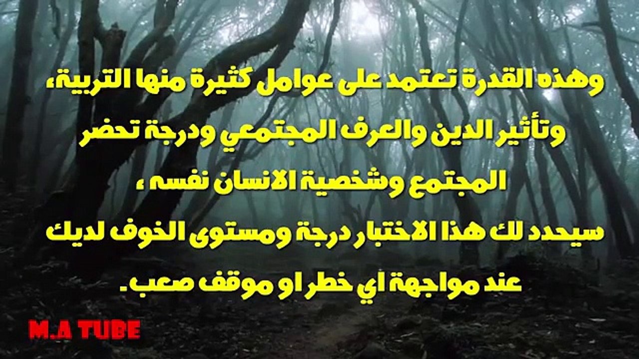 اكتشف خوفك في 5 دقائق !!