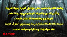 اكتشف خوفك في 5 دقائق !!