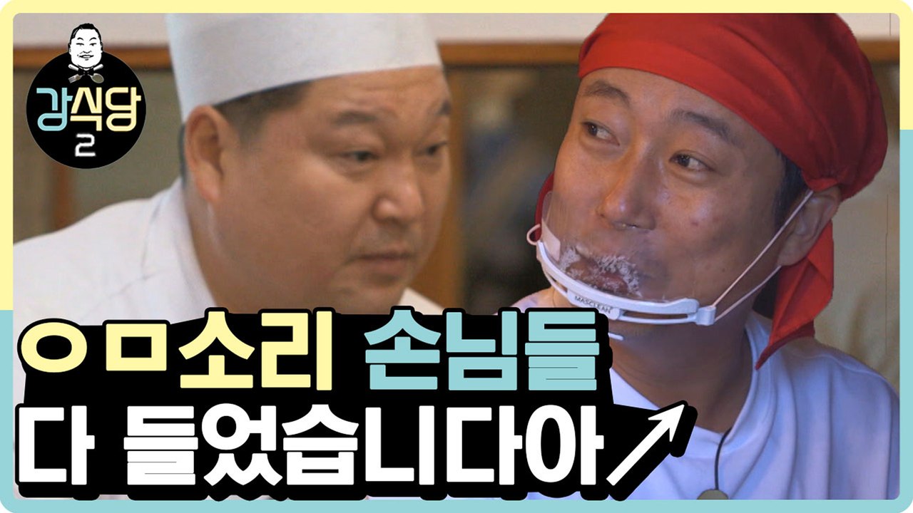강식당 손님들 방패삼아 강호동 잡는 이수근 ㅋㅋㅋ | #깜찍한혼종_강식당 | #Diggle