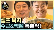 강볶이 남은 재료로 만든 JMT 달걀튀김 & 백종원표 돼지고기 어묵 덮밥 | #깜찍한혼종_강식당 | #Diggle