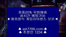 사설 안전사이트♕토토사이트[ast7788.com] 추천인[1234]♕사설 안전사이트