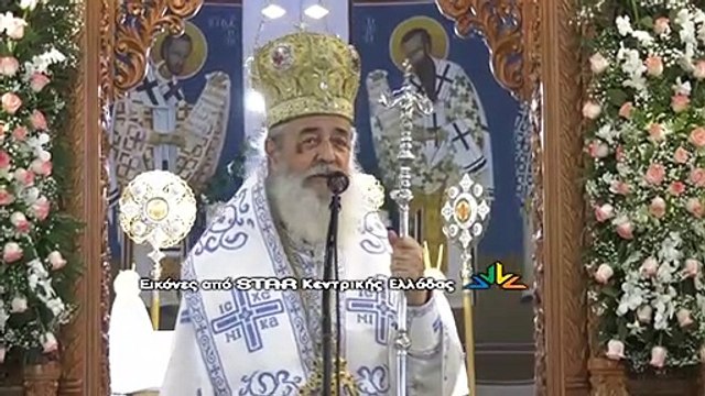 Έφυγε από τη ζωή ο μητροπολίτης Φθιώτιδας Νικόλαος